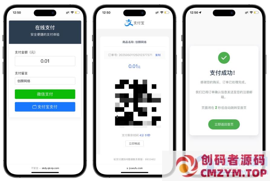 全开源自适应聚合收款单页源码-创码者资源网