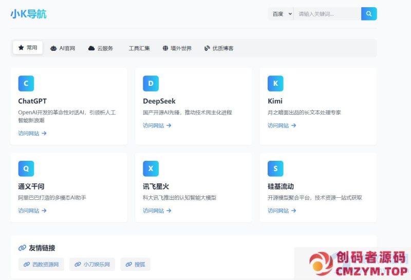 纯静态资源聚合网址导航+音乐播放器-创码者资源网