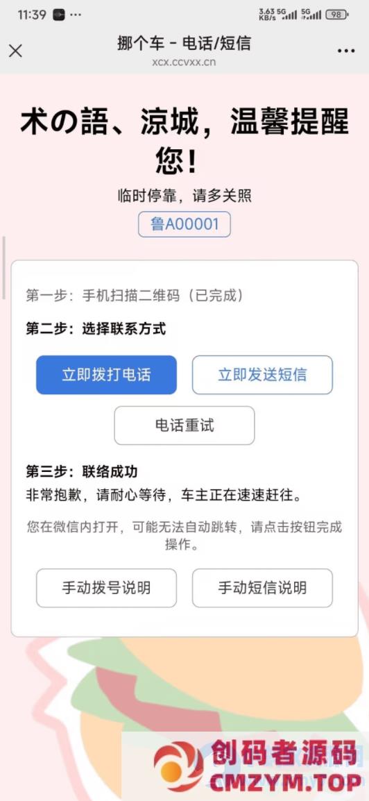 临时停车自动拨号发短信源码-创码者资源网