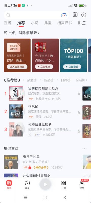 安卓喜马拉雅_9.4.7.3绿色版-创码者资源网