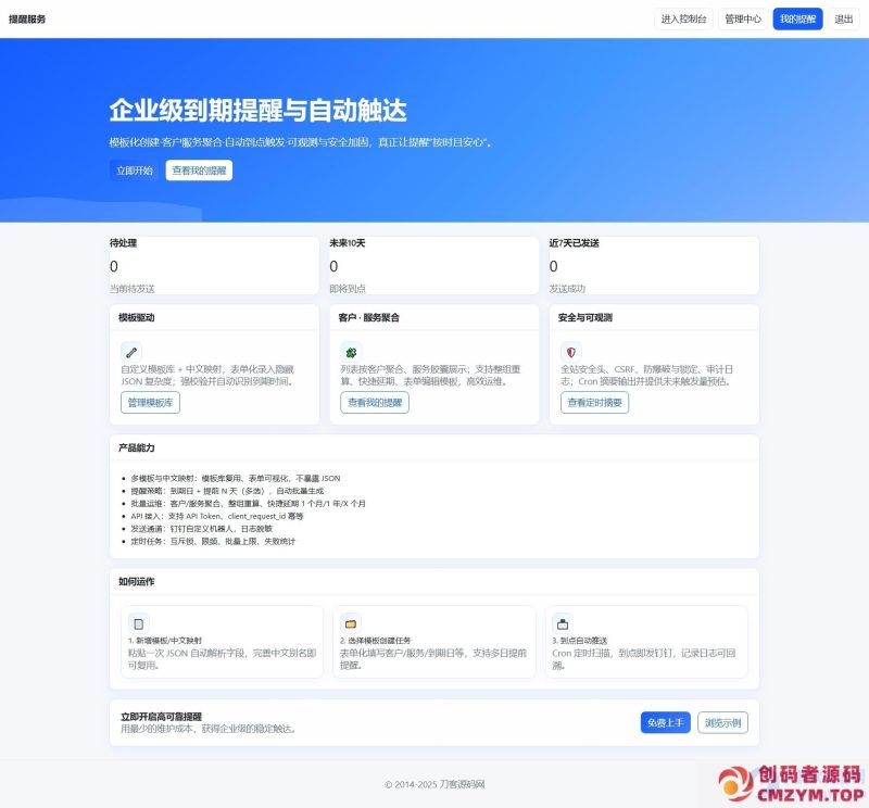 钉钉提醒业务系统源码，网站定时钉钉提醒业务系统-创码者资源网