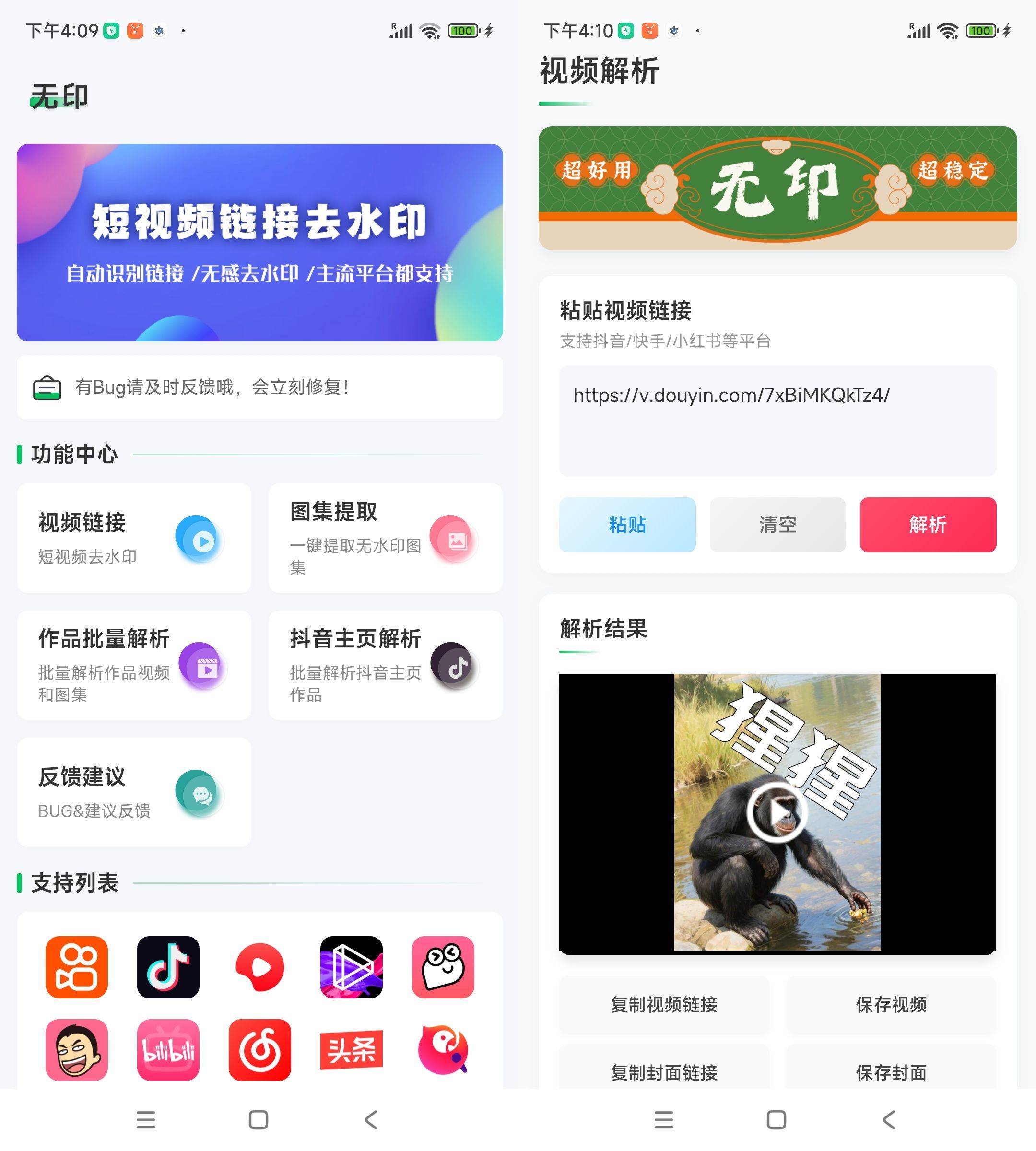 安卓无印多平台解析去水印工具 1.9-创码者资源网