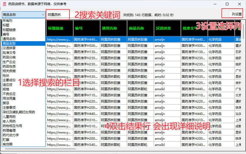 药品说明书查询软件-创码者资源网