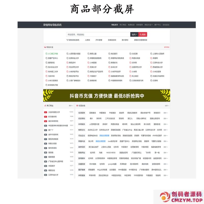 呆错网址网站在线导航系统 PHP网站主题源码 ThinkPHP+Sqlite3-创码者资源网