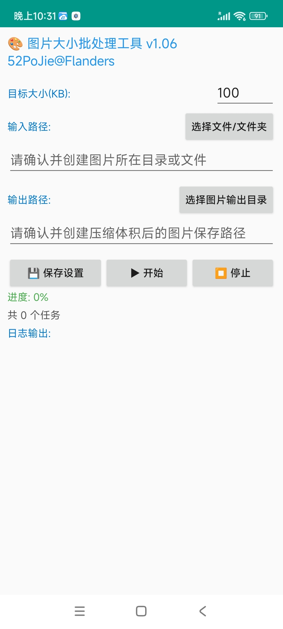 安卓图片批量压缩工具v1.0.6-创码者资源网