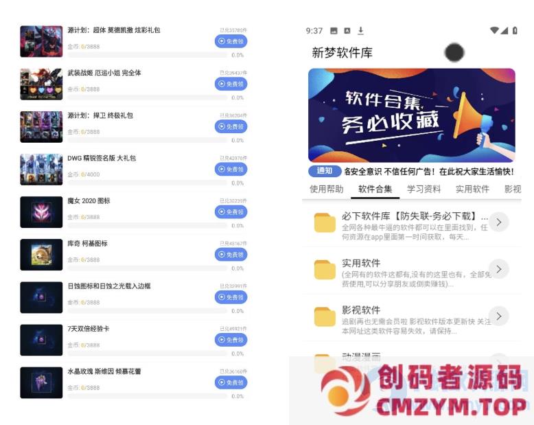 一梦软件库h5端软件资源下载主题系统源码搭建 网页源码-创码者资源网