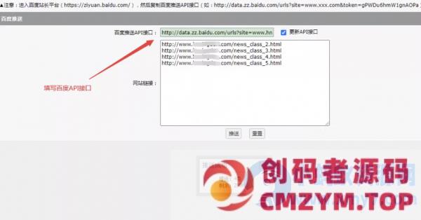 seo优化提高网站收录排名百度API接口网站推送提交工具php版源码-创码者资源网