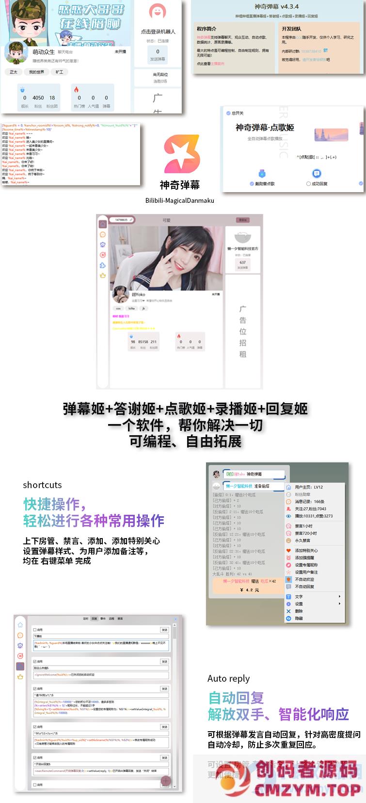 B站/抖音直播万能场控机器人，弹幕姬+答谢姬+回复姬+点歌姬+各种小骚操作，目前唯一可编程机器人-创码者资源网