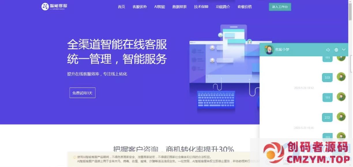 网页在线客服系统源码多商户带手机端扫码聊天送安装教程文档-创码者资源网