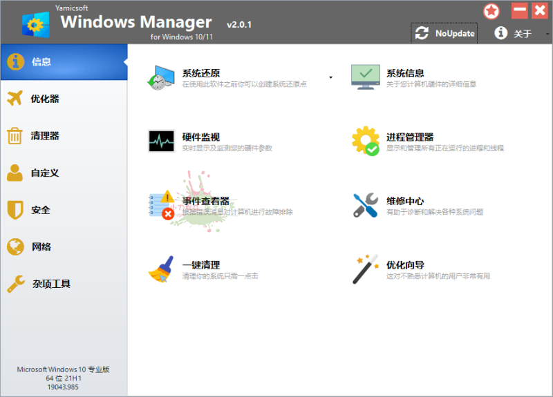 Yamicsoft Windows Manager v2.2.0-创码者资源网