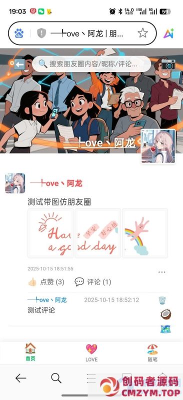 PHP朋友圈系统.恋爱.随笔.树洞-创码者资源网