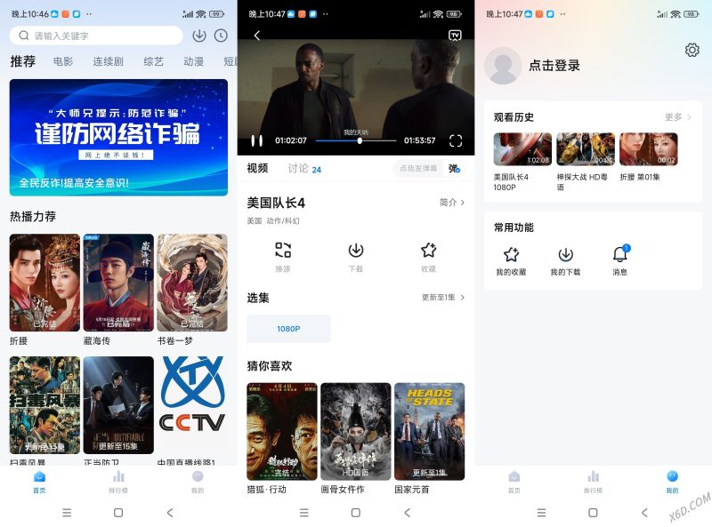 安卓新大师兄影视_3.4.0破解版-创码者资源网