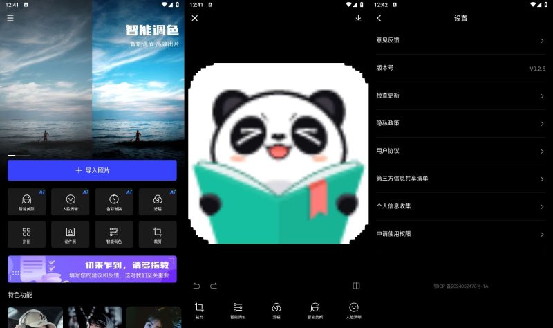 安卓光影魔术手v0.7.5绿色版-创码者资源网