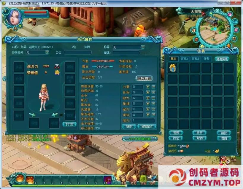 【龙之幻想】Q版奇幻Win服务端源码视频架设教程-Gm工具-详细外网教程-完整PC客户端-创码者资源网