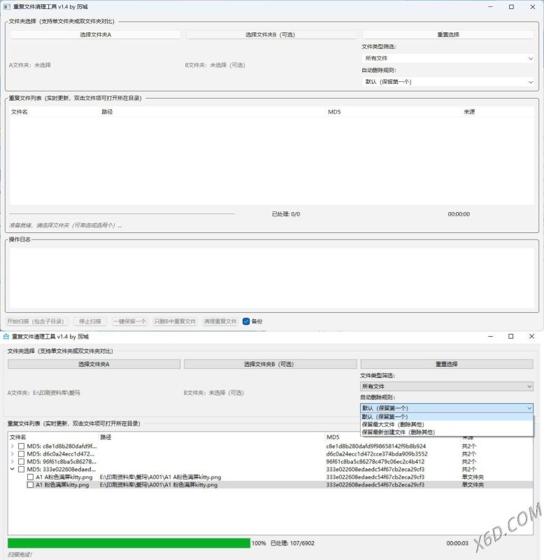 重复文件清理工具 V1-创码者资源网