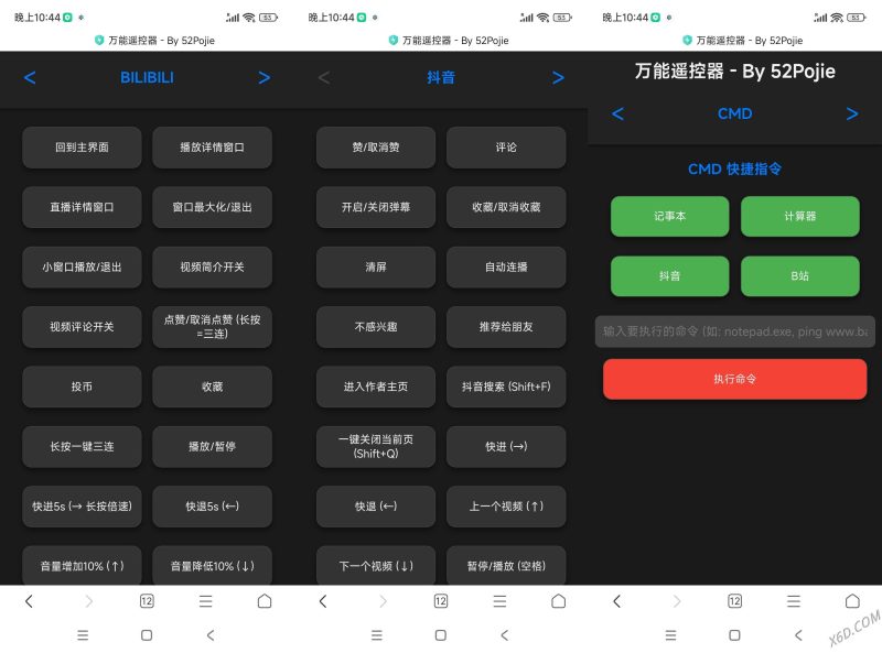 Windows万能遥控器 V0.1-创码者资源网