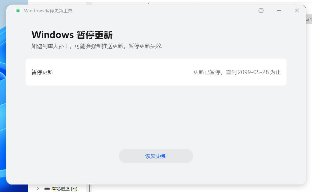 Windows暂停更新工具v1.0.0.5 单文件版本-创码者资源网