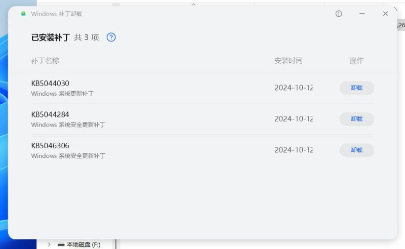 Windows补丁卸载 v1.1.1.3 单文件版本-创码者资源网
