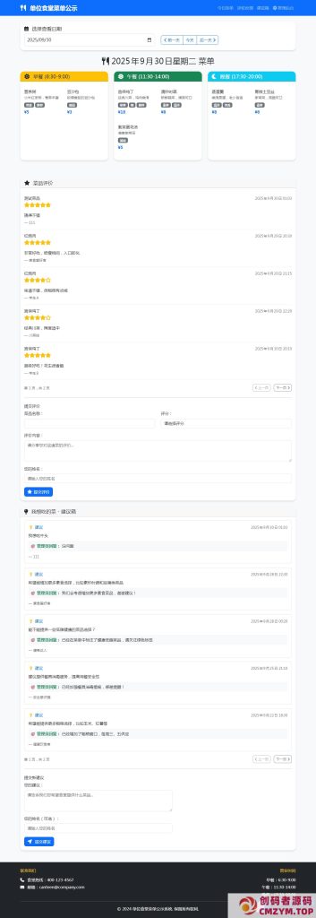 餐厅食谱菜单公示系统-创码者资源网