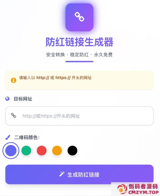 域名防红系统带本地接口文件2.0版本-创码者资源网