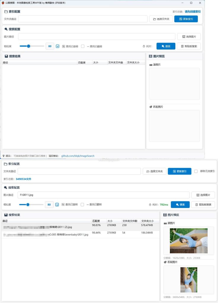 本地以图搜图小工具V2.2-创码者资源网