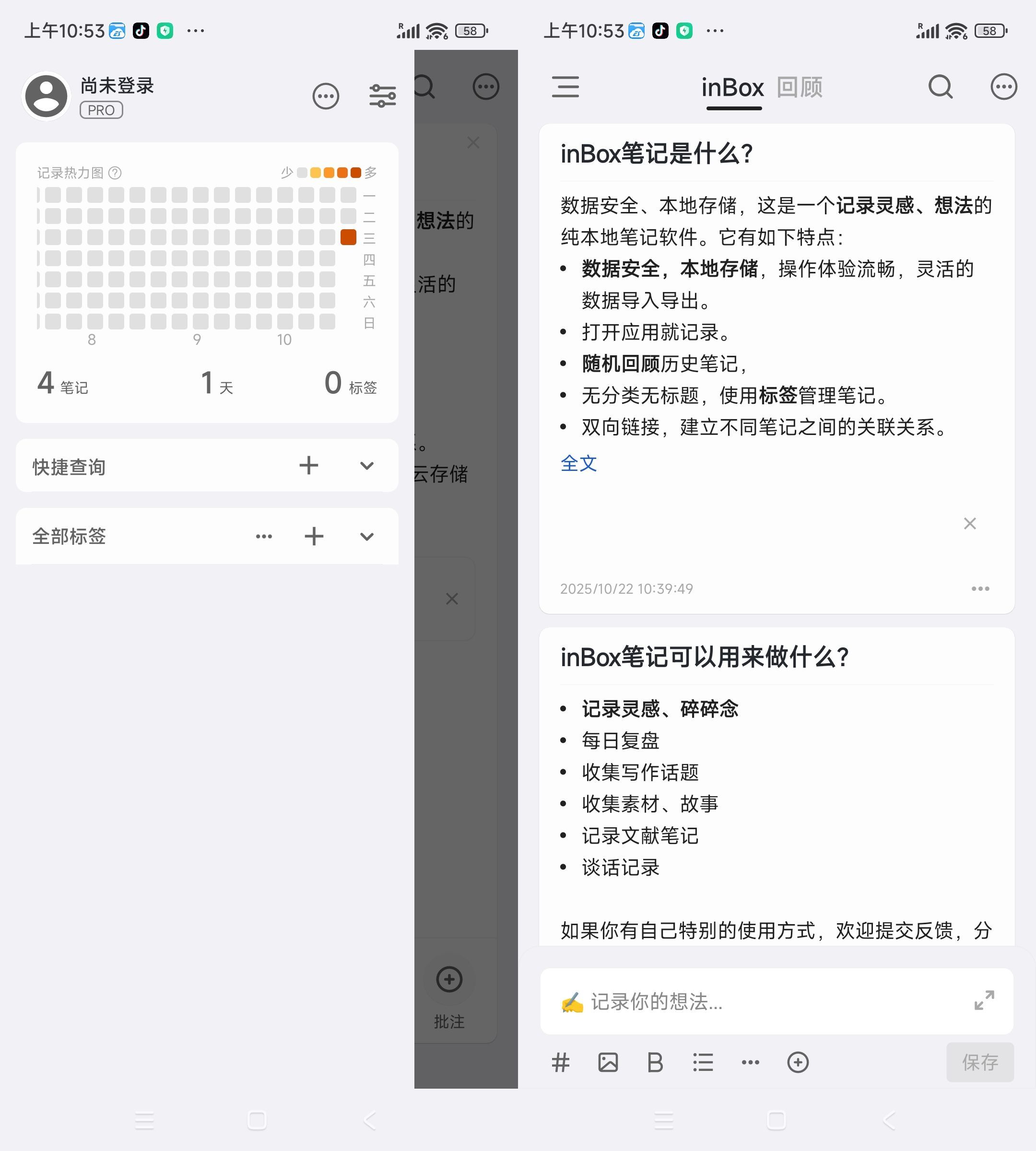 安卓inBox笔记V2.0.02绿色版-创码者资源网