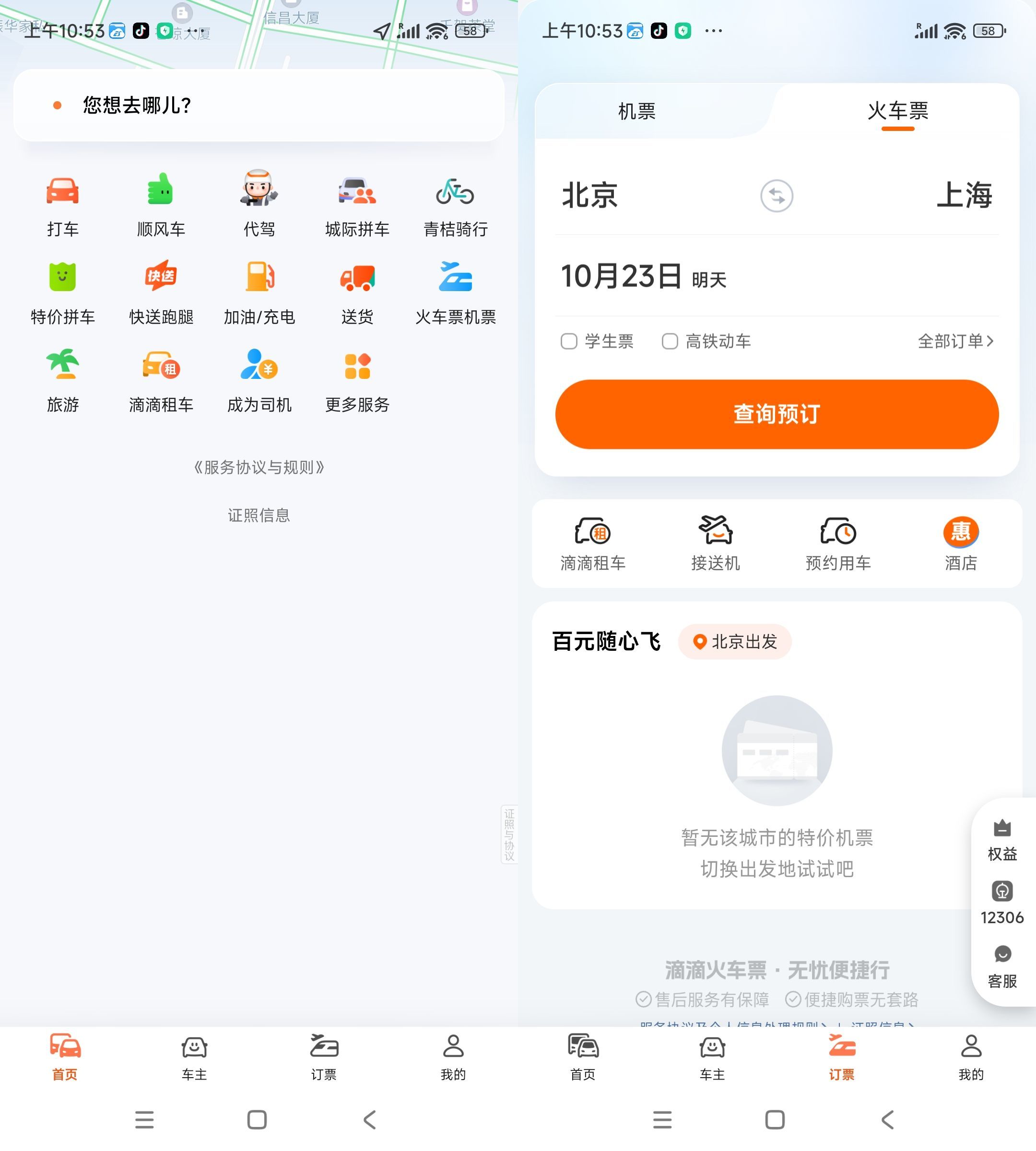 安卓滴滴出行V7.1.12绿色版-创码者资源网