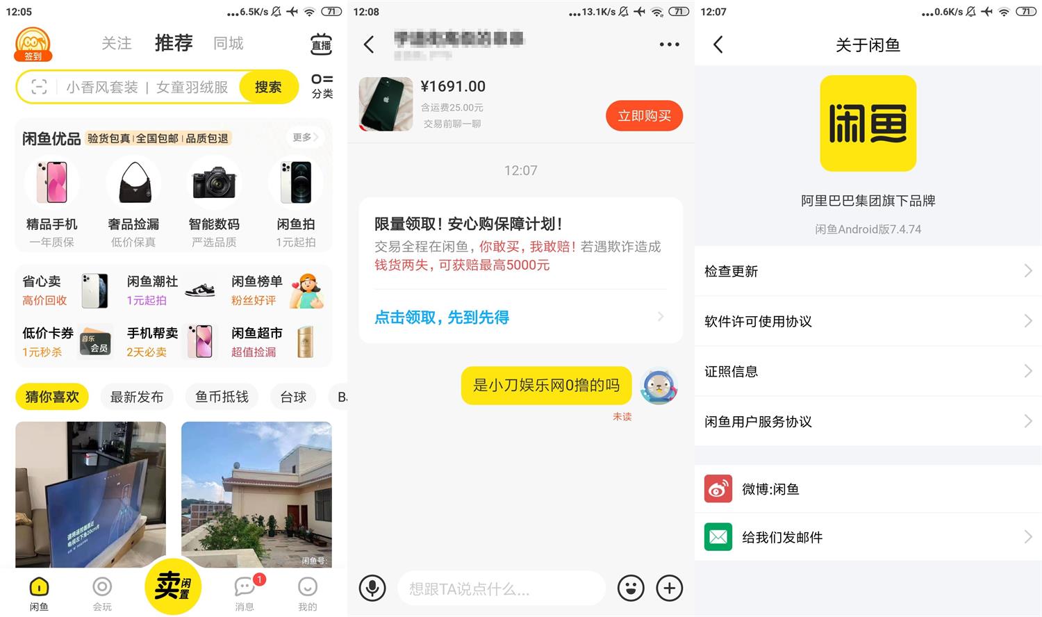 安卓闲鱼APP v7.23.10-2绿色版-创码者资源网