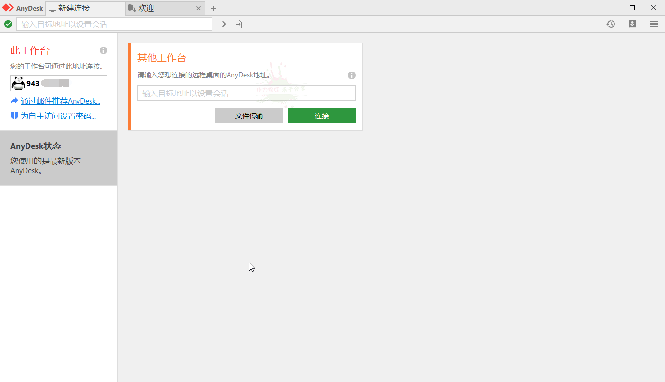 免费远程工具AnyDesk v9.6.3.0-创码者资源网