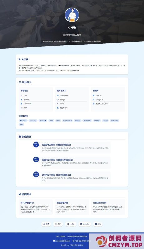 软件开发个人页面-采用响应式html源码-创码者资源网