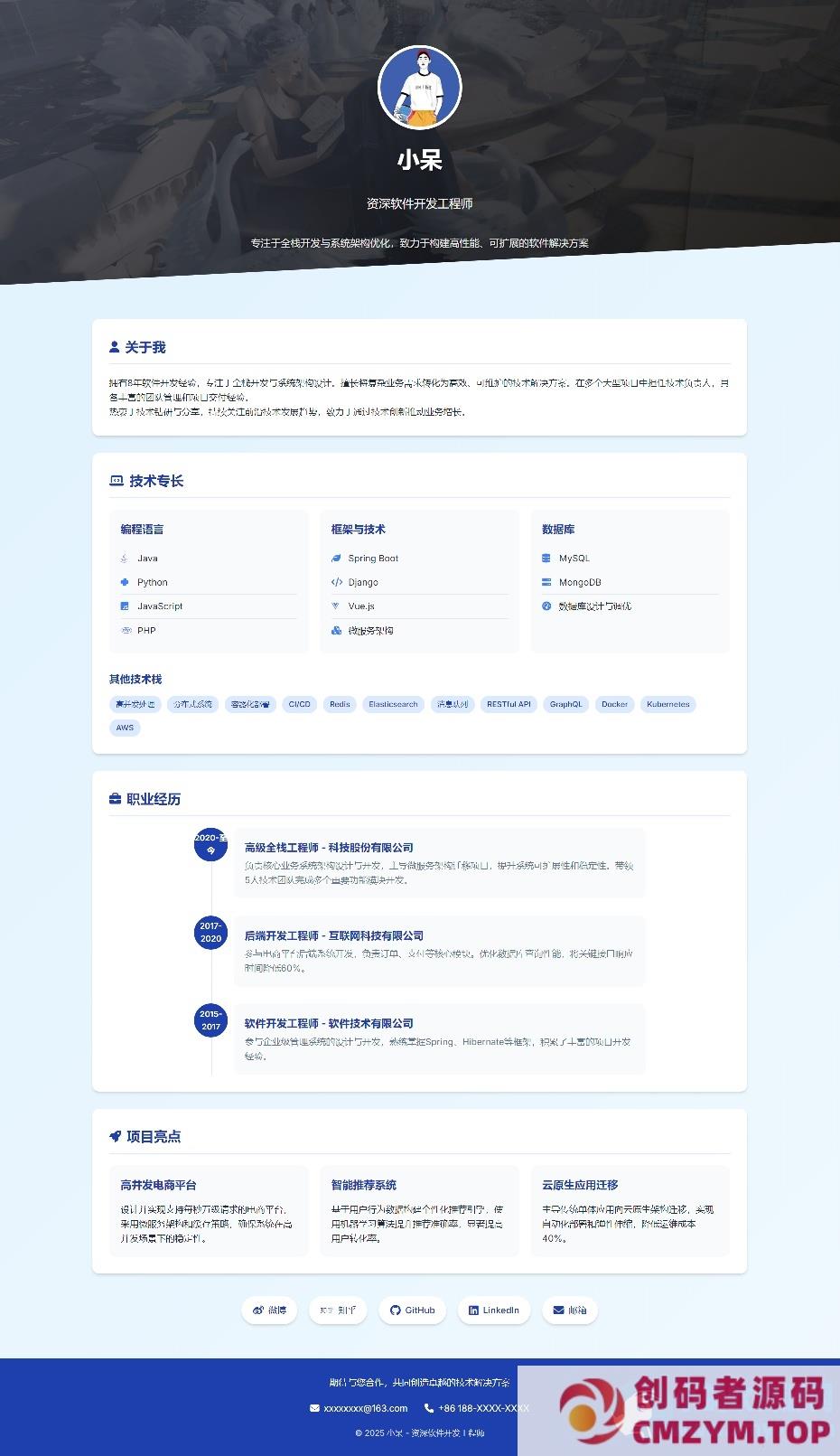软件开发个人页面-采用响应式html源码-创码者资源网
