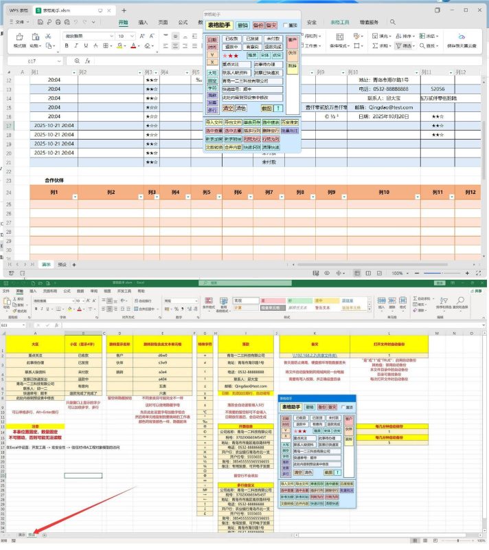EXCEL表格助手1.0-创码者资源网