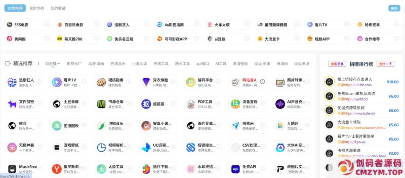 打赏排行榜源码 打赏源码WordPress-创码者资源网