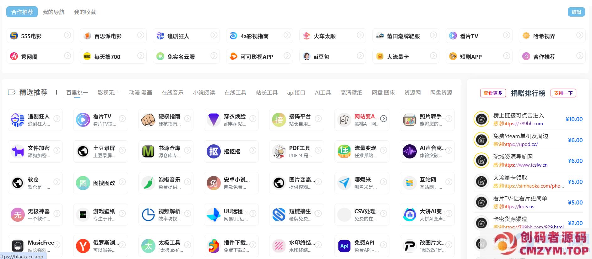 打赏排行榜源码 打赏源码WordPress-创码者资源网
