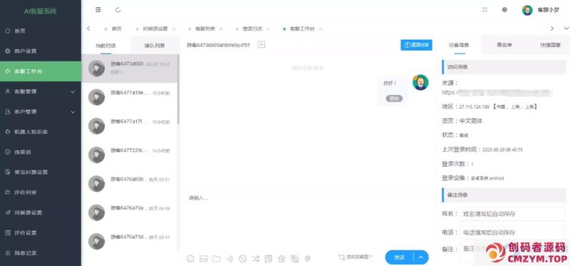 在线多商户客服系统源码附安装文档_支持手机端扫码聊天-创码者资源网