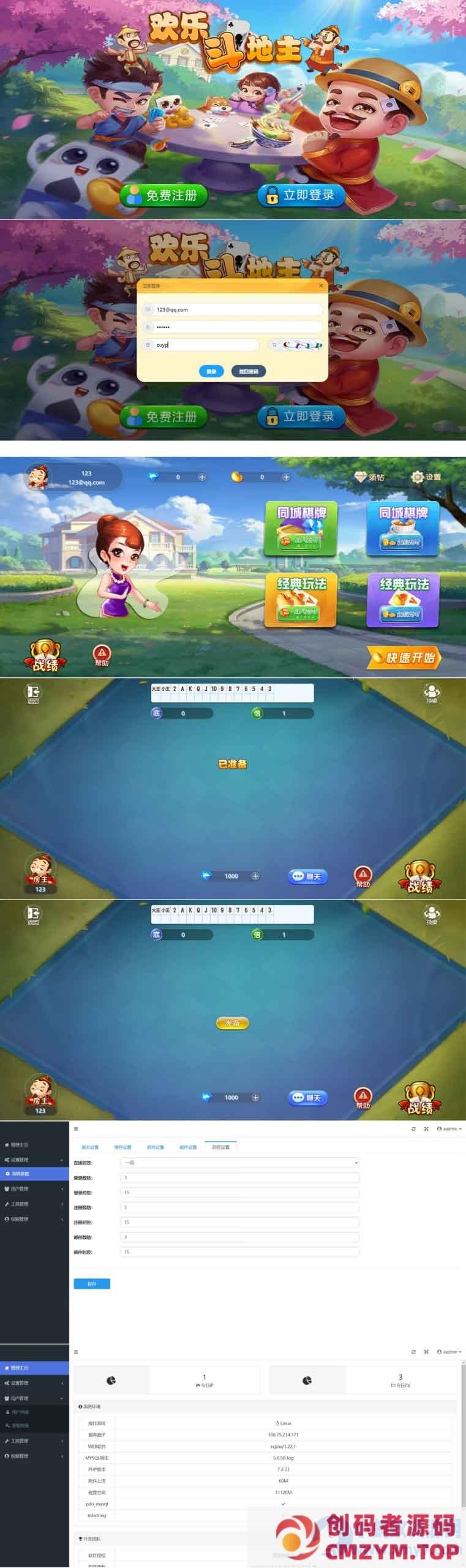 PHP休闲斗地主小游戏源码 自适应手机端 带有管理后端-创码者资源网