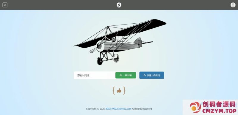 2025APP分发系统源码免签封装-创码者资源网