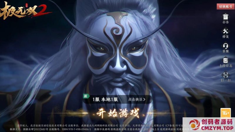 Docker游戏服务端【手游】【极无双2】-创码者资源网