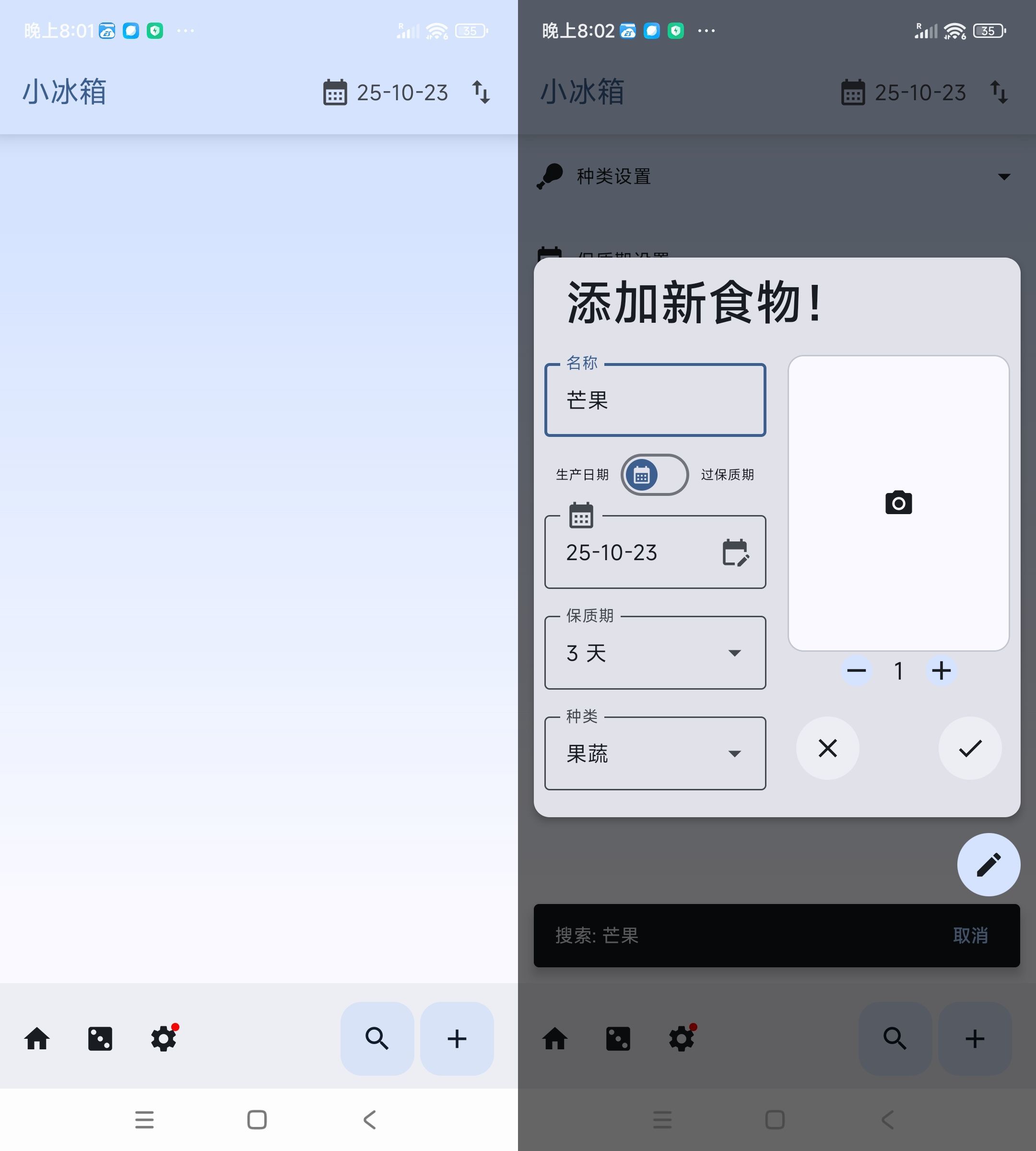 安卓食材记录 小冰箱 v2.2.9-创码者资源网