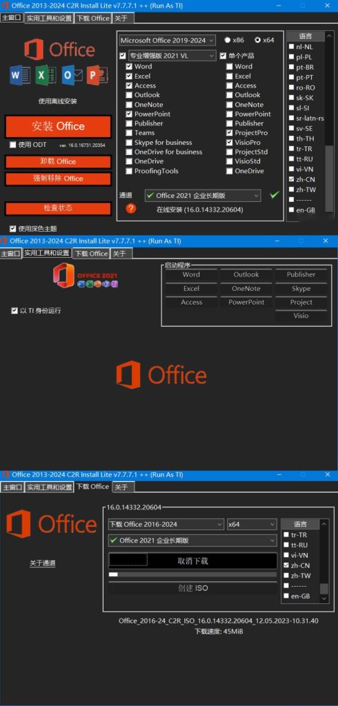 Office组件自定义安装中文V7.7.7.7-创码者资源网