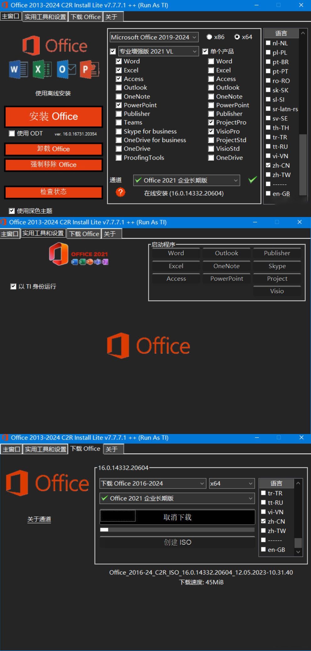 Office组件自定义安装中文V7.7.7.7-创码者资源网