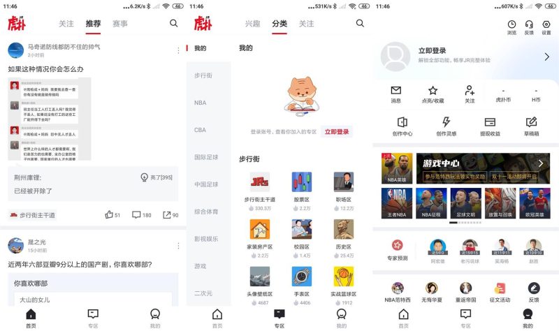 安卓虎扑v8.1.12.02201绿化版-创码者资源网