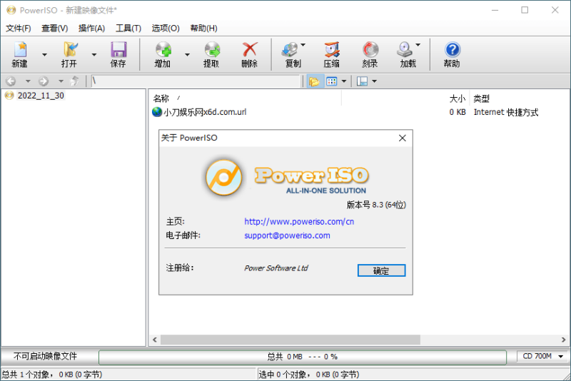 虚拟光驱PowerISO v9.2.0绿色版-创码者资源网