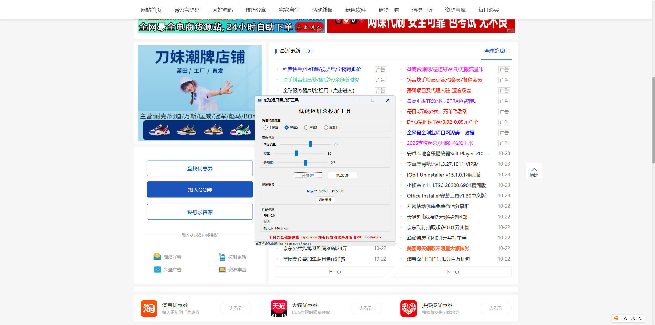 便捷低延迟局域网投屏工具-创码者资源网