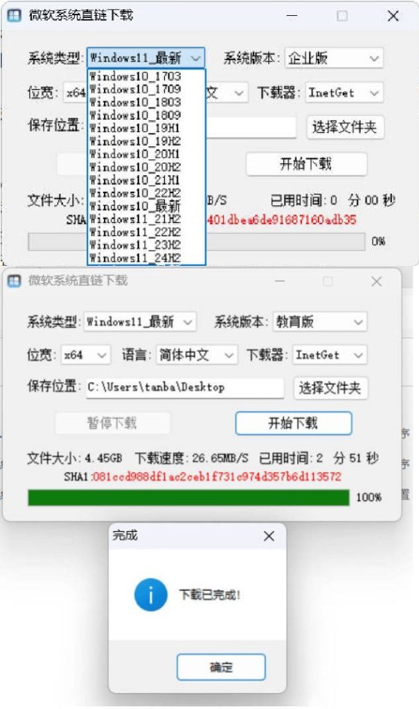 微软原版系统一键下载 v1.3.4中文绿色版-创码者资源网
