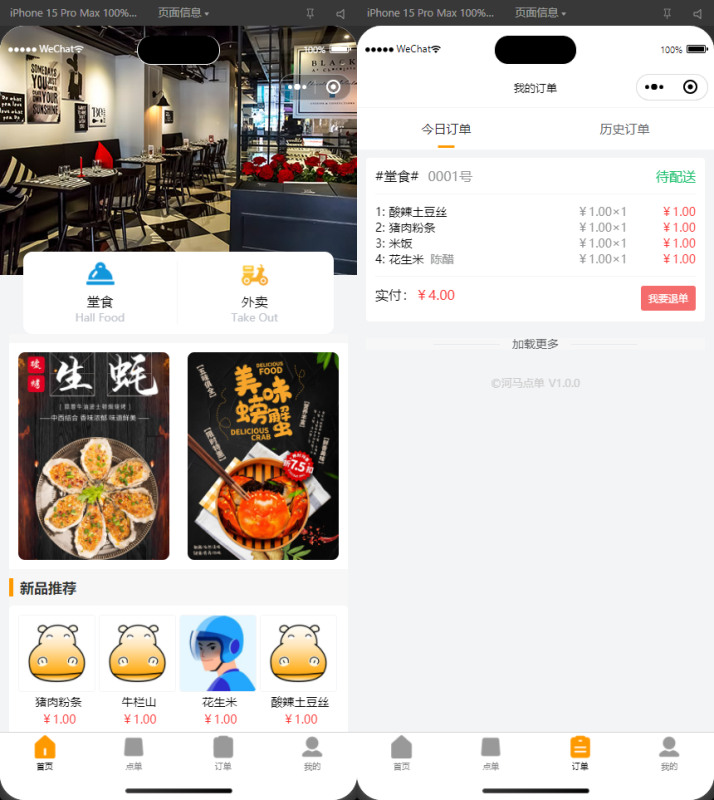 新扫码点餐外卖配送餐饮小程序系统源码 开源版