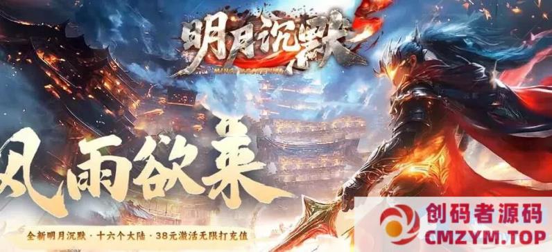 [翎风引擎] 其实修-16大陆-拔剑、炼丹、神兵、探险、斩三尸-带网站-创码者资源网