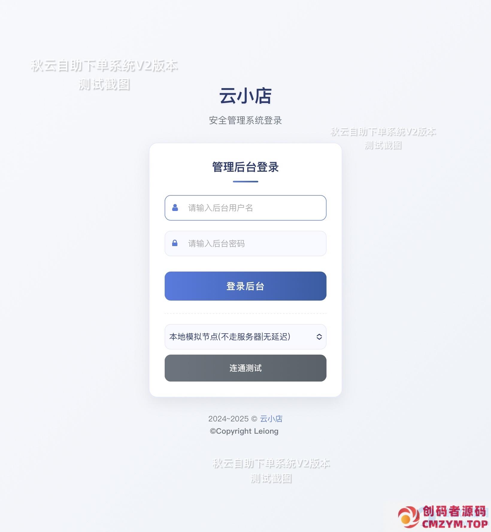 全网首发 秋云自助下单系统V2最新版 彩虹云商城二开美化-创码者资源网
