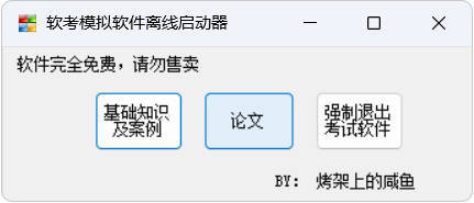全国计算机软考-模拟练习程序(高级) 离线学习版-创码者资源网