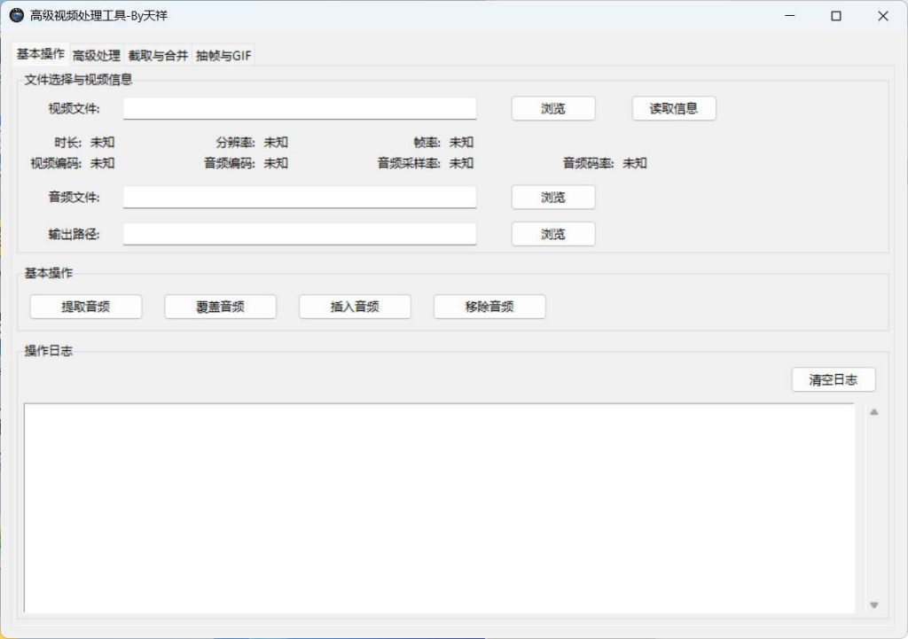 视频处理工具 提音频 转GIF 截图 合并-创码者资源网